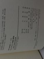 わかりやすい中国の歴史 (世界の教科書シリーズ) (世界の教科書シリーズ 2) 明石書店 人民教育出版社地理社会室