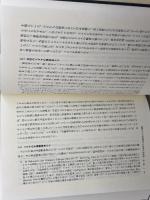 イエス運動: ある価値革命の社会史 新教出版社 ゲルト タイセン