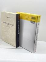 ローマの信徒への手紙 (現代聖書注解) 日本基督教団出版局 P. アクティマイアー
