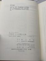 ローマの信徒への手紙 (現代聖書注解) 日本基督教団出版局 P. アクティマイアー