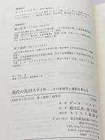 現代の礼拝スタイル: その多様性と選択を考える キリスト新聞社 ポール バスデン
