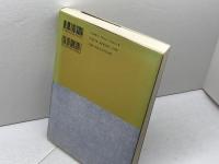 十戒: 旧約倫理の枠組の中で 教文館 W.H. シュミット