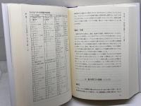 ルカ福音書 1章〜9章50節 (ＮＴＪ新約聖書注解) 日本キリスト教団出版局 嶺重淑