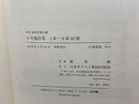 ルカ福音書 1章〜9章50節 (ＮＴＪ新約聖書注解) 日本キリスト教団出版局 嶺重淑
