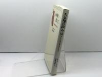 天水桶の深みにて: こころ病む者と共に生きて 日本基督教団出版局 R. ボーレン