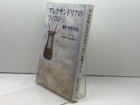 アレクサンドリアのフィロン: 著作・思想・生涯