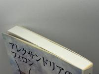 アレクサンドリアのフィロン: 著作・思想・生涯