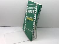 シネマで読む新約聖書 日本キリスト教団出版局 栗林 輝夫