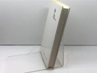 神を考える: 現代神学入門 (21世紀キリスト教選書 8) 新教出版社 ドロテー ゼレ