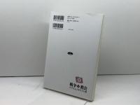 戦争と教会 ナチズムとキリスト教 いのちのことば社 河島 幸夫