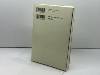 カルヴァンの「キリスト教綱要」を読む 新教出版社 渡辺 信夫