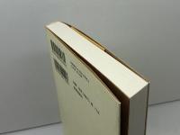 カルヴァンの「キリスト教綱要」を読む 新教出版社 渡辺 信夫