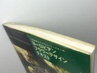 久保数政&ガブリエレ・ワ-グナ-のヨ-ロピアンフラワ-デザインテキスト 六耀社 久保 数政