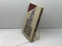 宗教の歴史: 仏教・キリスト教・イスラム教・神道 創元社 幸 日出男