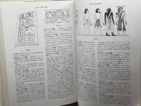 旧約聖書の象徴世界―古代オリエントの美術と「詩編」 教文館 O. ケール