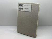 日本人の宗教性とキリスト教 (日本の伝道を考える 1) 教文館 上田 光正
