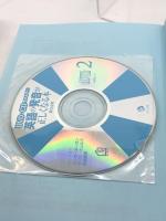 DVD&CDでマスター 英語の発音が正しくなる本 ナツメ社 鷲見由理