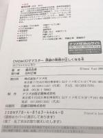 DVD&CDでマスター 英語の発音が正しくなる本 ナツメ社 鷲見由理