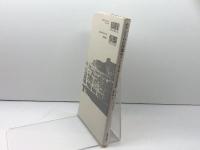 小アジアの古代都市―パウロと黙示録への考古学的探訪 新教出版社 エドウィン ヤマウチ