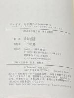 ヴァイマールの聖なる政治的精神――ドイツ・ナショナリズムとプロテスタンティズム 岩波書店 深井 智朗