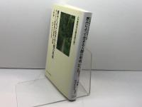 恵みによって生きる人間の形成 日本キリスト教団出版局 上野峻一