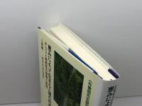恵みによって生きる人間の形成 日本キリスト教団出版局 上野峻一