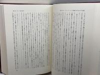 異教徒・ユダヤ教徒・キリスト教徒: ヘレニズム―ロ-マ時代の文献に現われる論争 新地書房 ハンス コンツェルマン