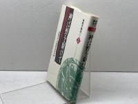 播磨学講座 1 古代 神戸新聞総合印刷 姫路獨協大学播磨学研究会