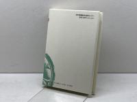 播磨学講座 1 古代 神戸新聞総合印刷 姫路獨協大学播磨学研究会