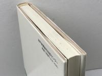 播磨学講座 1 古代 神戸新聞総合印刷 姫路獨協大学播磨学研究会