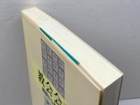 教会会計: 基礎から実務まで 教文館 宮本善樹