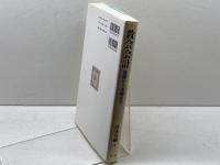 教会会計: 基礎から実務まで 教文館 宮本善樹