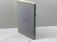 礼拝って何: 聖書・歌・そして祈り キリスト新聞社 賀川 純基