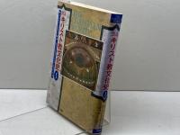 図説キリスト教文化史 1 原書房 ジェフリー バラクラフ