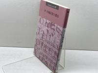 ヨハネ福音書と教会 (日本版インタープリテイション 85号) 聖公会出版 R・アラン・カルペッパー