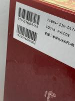 聖書植物大事典 国書刊行会 藤本 時男