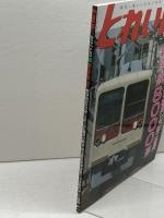 とれいん 2015年 05 月号 [雑誌] 新京成8000系　エリエイ