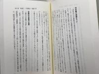 大震災100日の記録: 兵庫県知事の手記 ぎょうせい 貝原 俊民