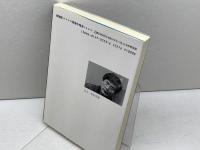 最強中飛車 新装版 (SUPER SERIES) マイナビ出版(日本将棋連盟) 米長 邦雄　サイン本
