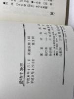 最強中飛車 新装版 (SUPER SERIES) マイナビ出版(日本将棋連盟) 米長 邦雄　サイン本