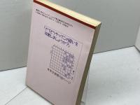 清水市代の囲いのエッセンス (株)マイナビ出版 清水 市代
