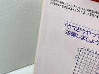 清水市代の囲いのエッセンス (株)マイナビ出版 清水 市代