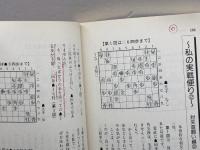 清水市代の囲いのエッセンス (株)マイナビ出版 清水 市代