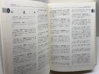 キリスト教神学用語辞典 日本基督教団出版局 ドナルド K.マッキム