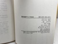 新約聖書ギリシア語初歩 教文館 土岐 健治