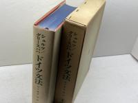 ドイツ文法 三修社 ドーラ・シュルツ