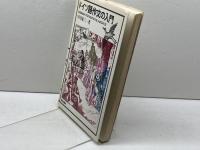 ドイツ語作文の入門 朝日出版社 早川 東三