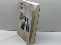 人物でたどる礼拝の歴史 日本キリスト教団出版局 江藤 直純