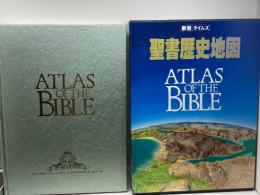 新教タイムズ 聖書歴史地図 新教出版社 ジェイムズ・B. プリチャード