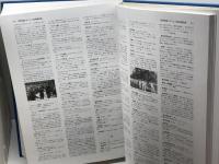 世界キリスト教百科事典　教文館　86年　